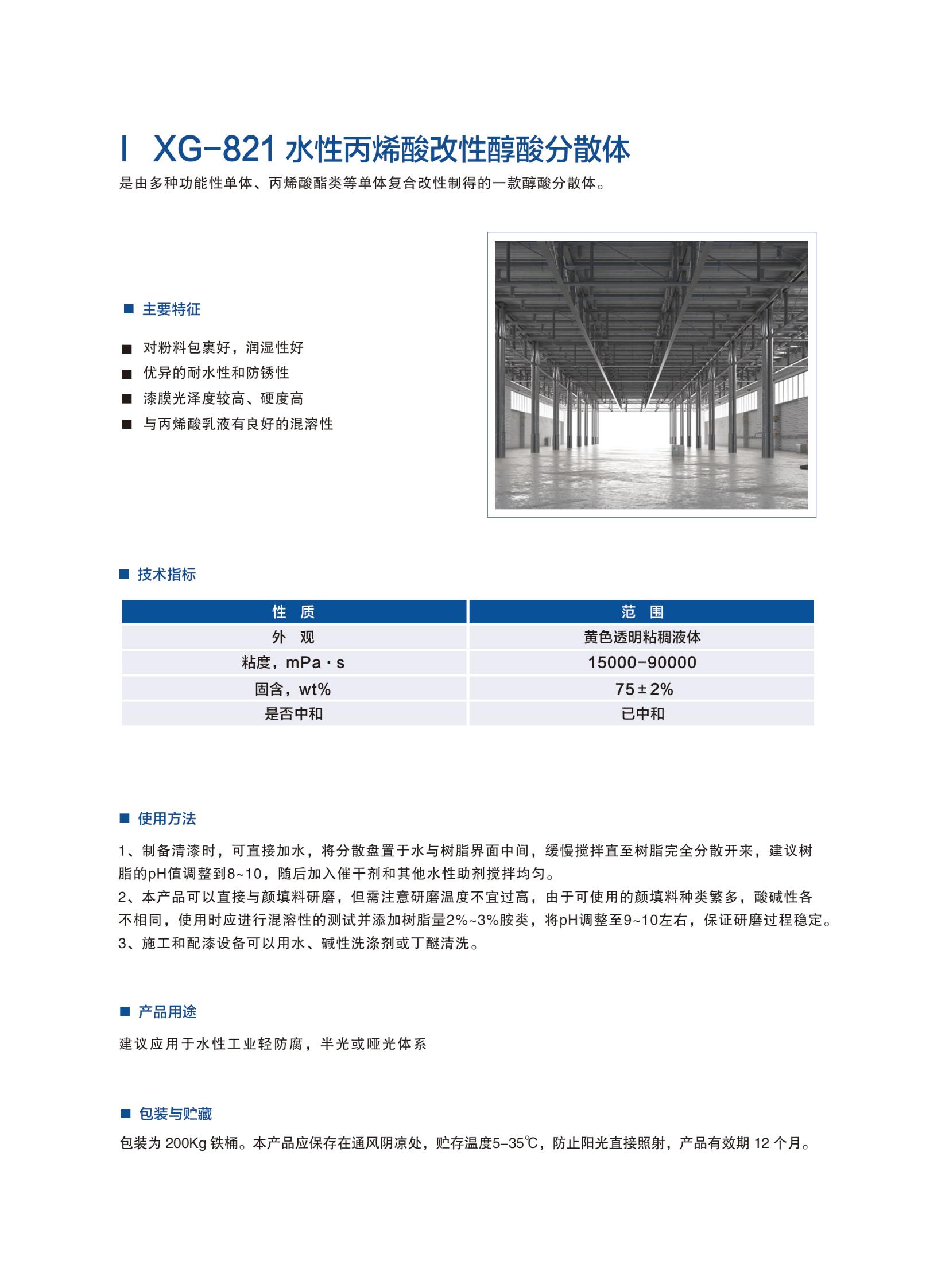 新光工業(yè)漆2025（樹脂）2025.6更新_09.jpg