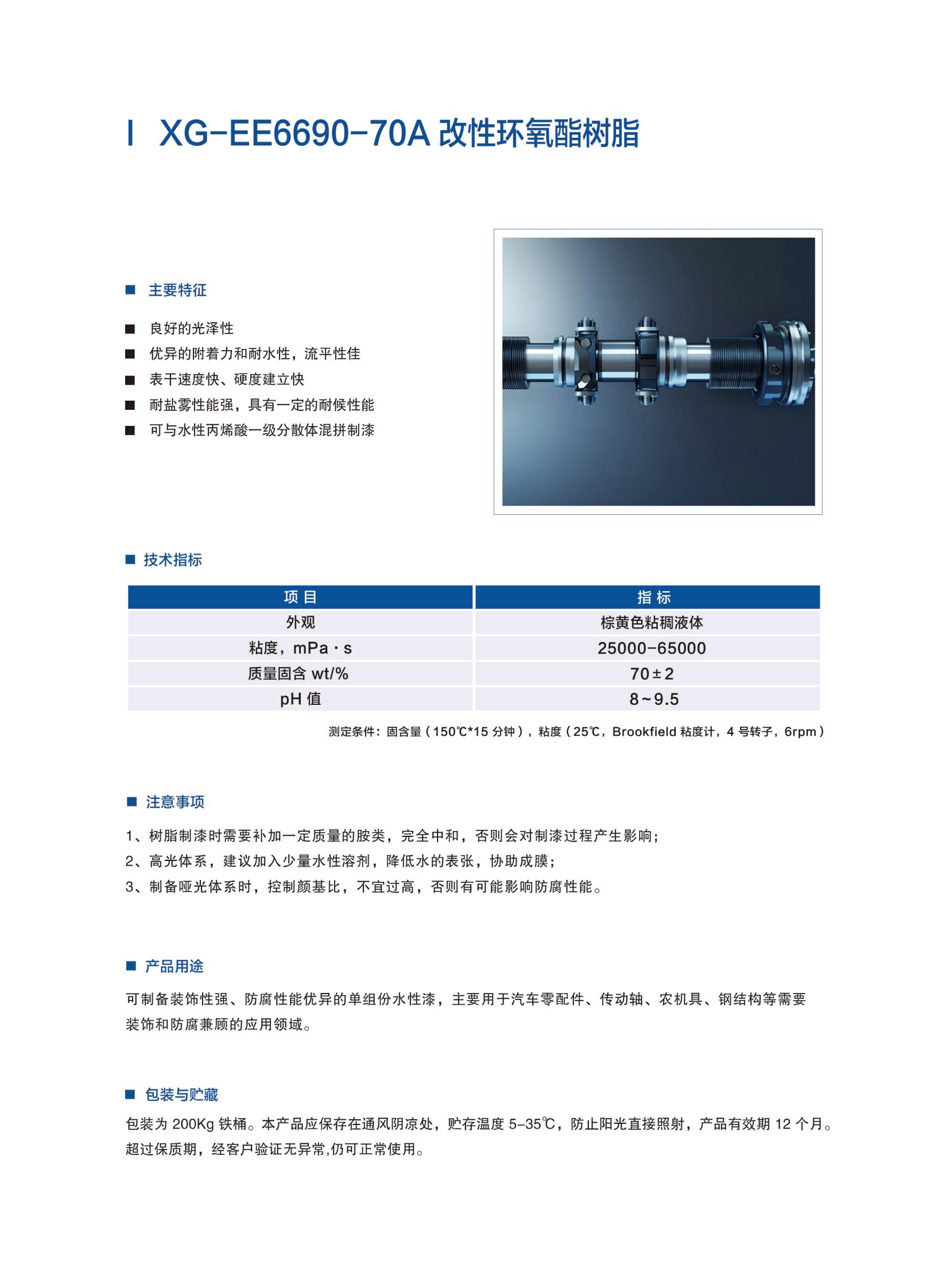 新光工業(yè)漆2025（樹(shù)脂）2025.6更新_11.jpg