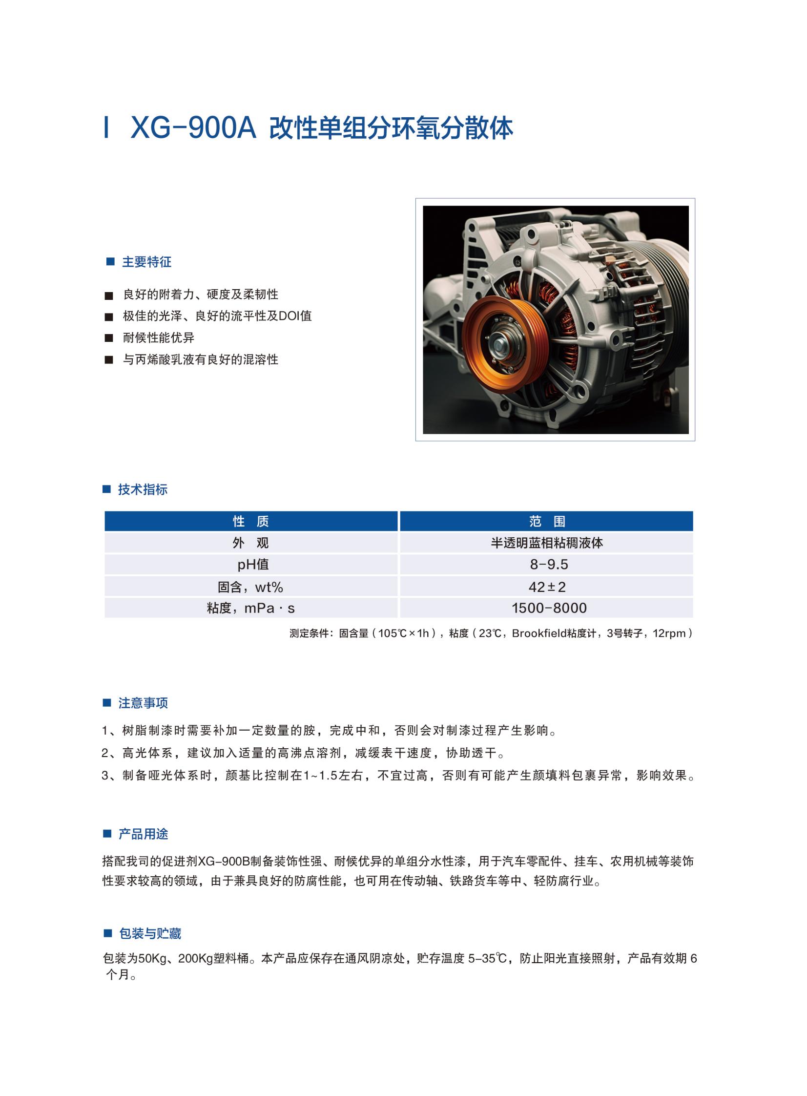 新光工業(yè)漆2025（樹脂）2025.6更新_15.jpg