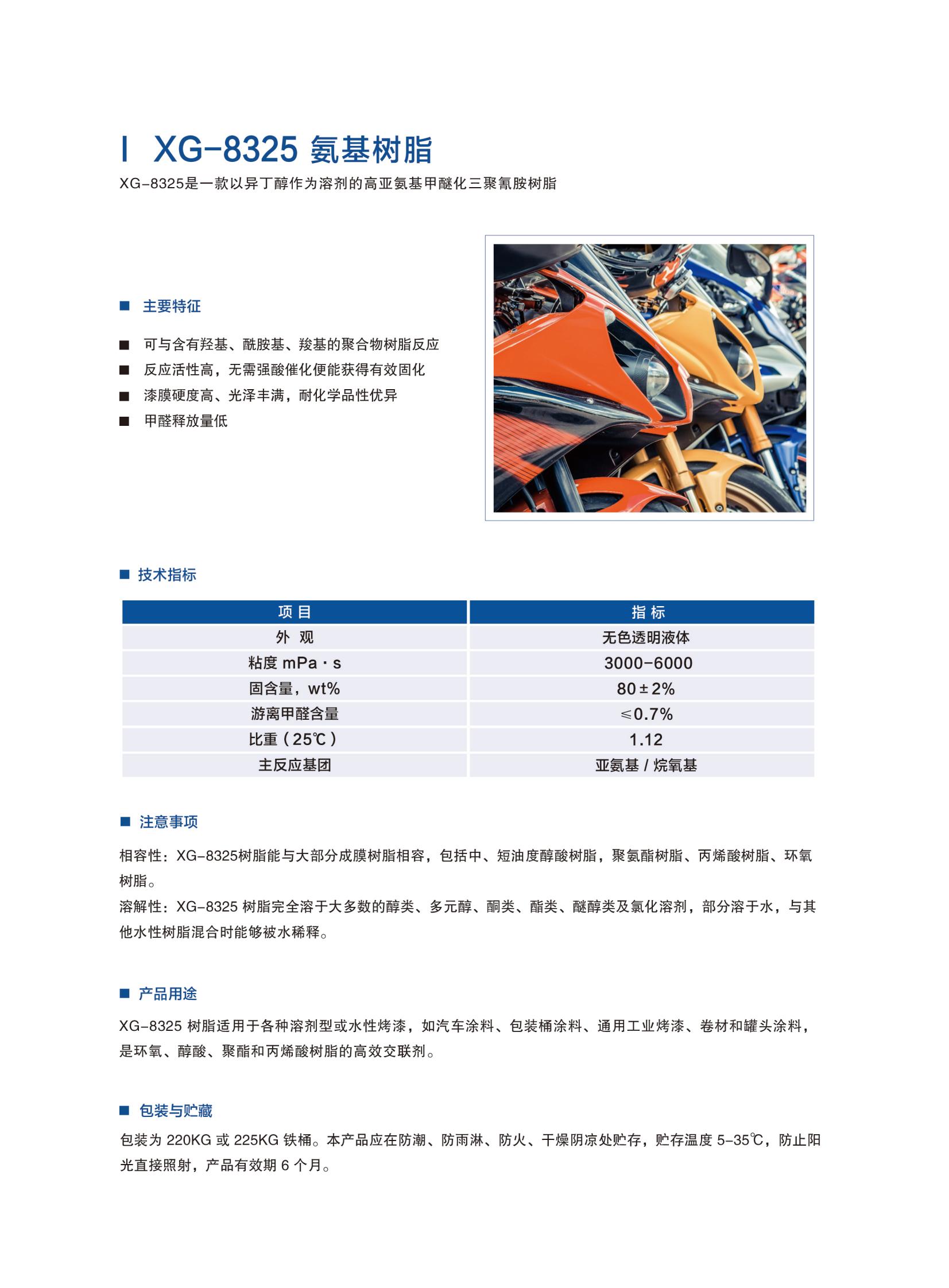 新光工業(yè)漆2025（樹脂）2025.6更新_23.jpg