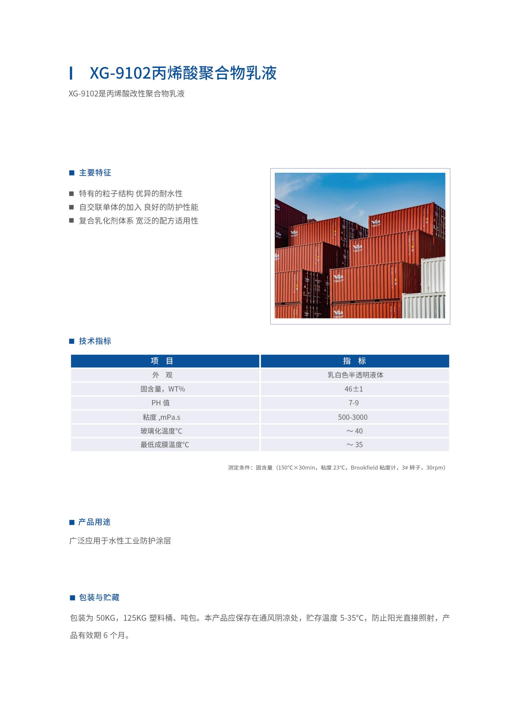 新光工業(yè)漆2025（乳液）2025.6更新_03.jpg