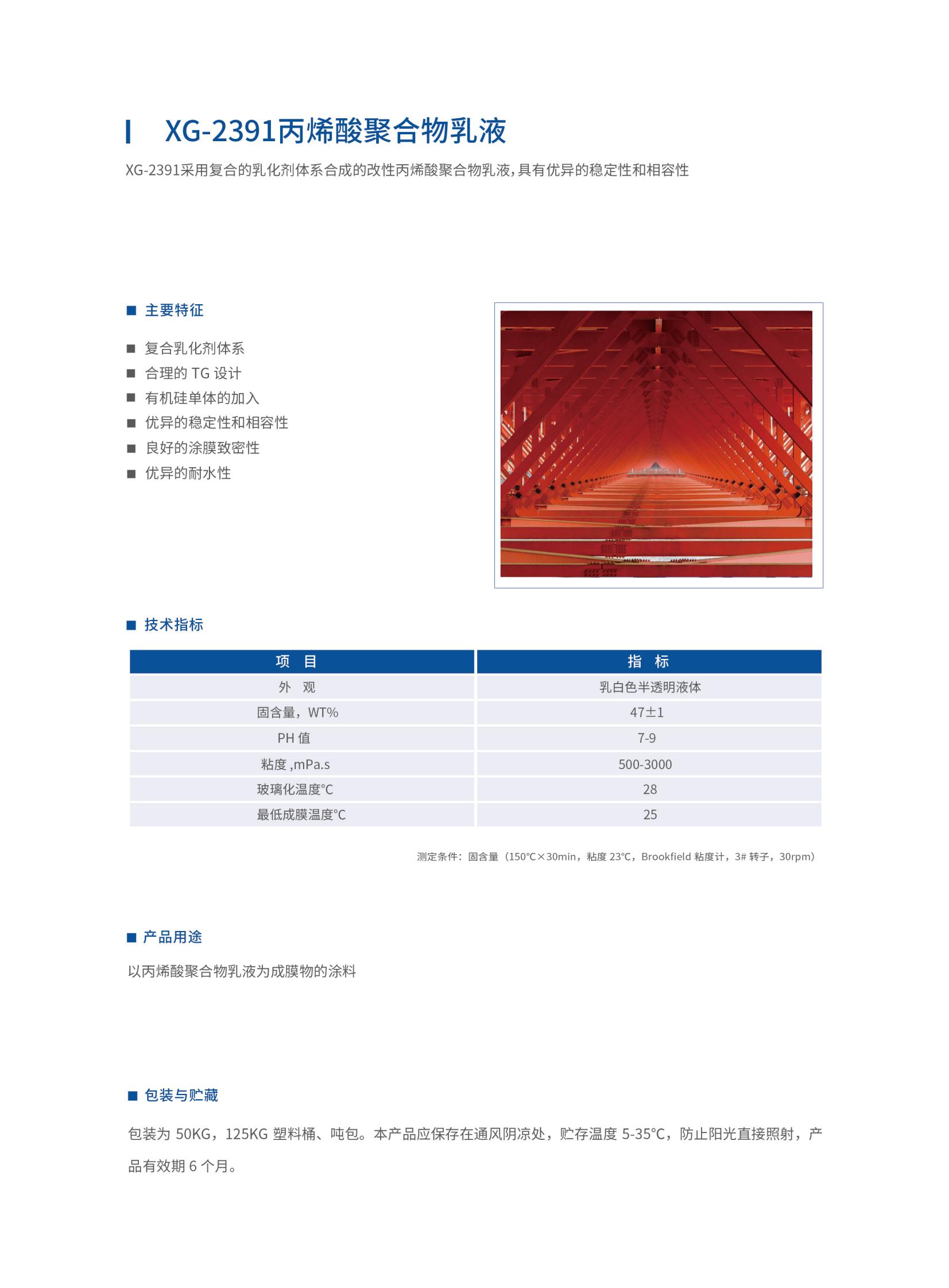 新光工業(yè)漆2025（乳液）2025.6更新_04.jpg