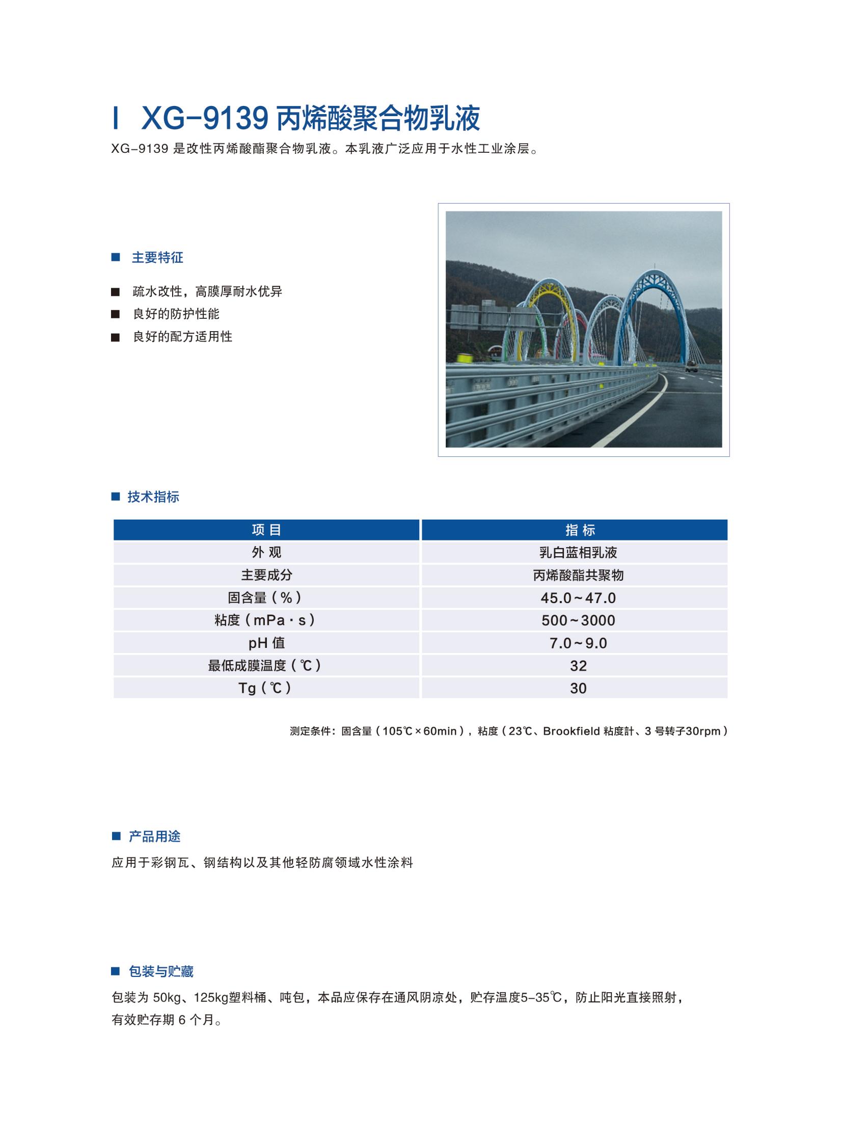 新光工業(yè)漆2025（乳液）2025.6更新_07.jpg