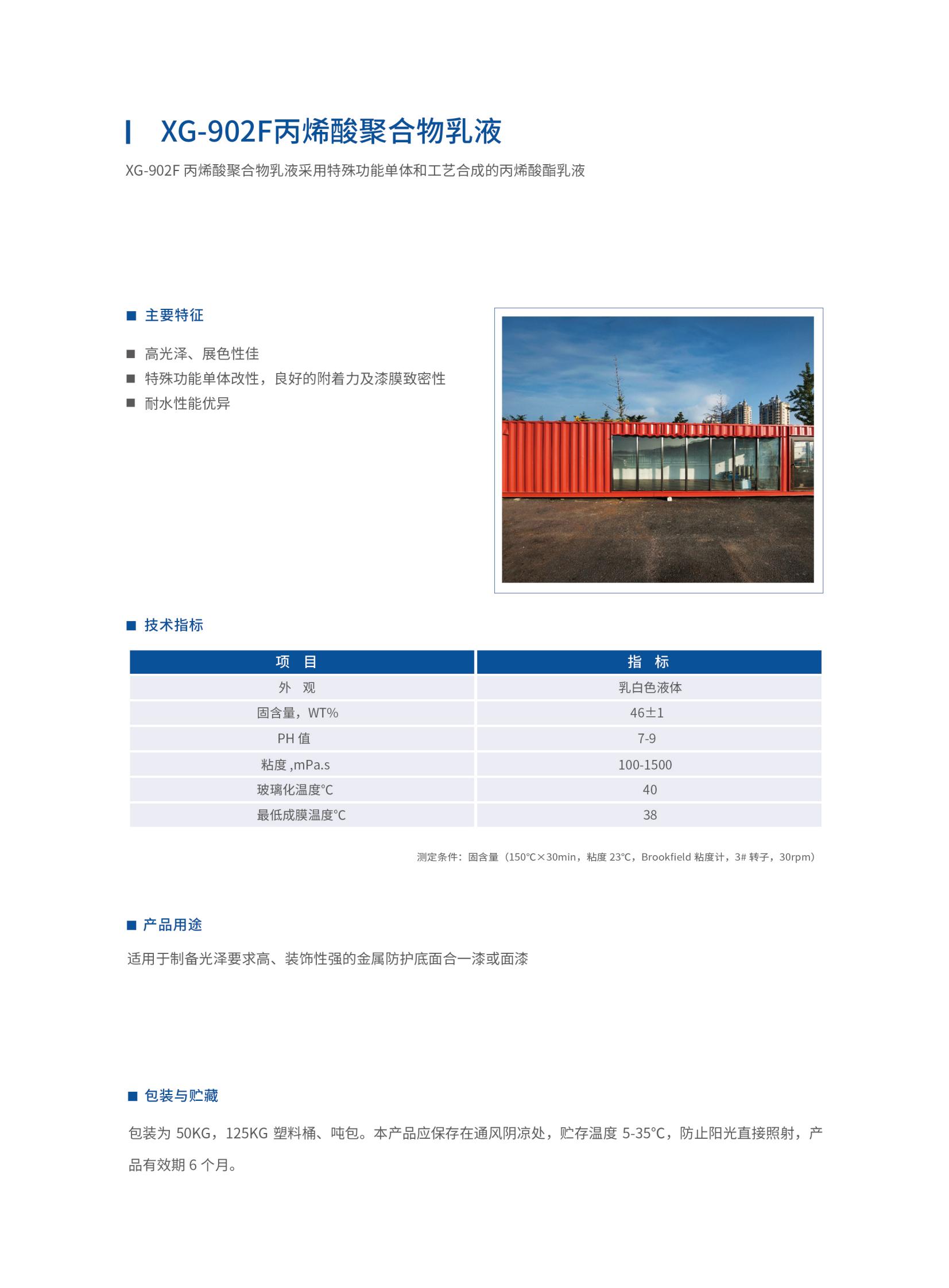 新光工業(yè)漆2025（乳液）2025.6更新_10.jpg