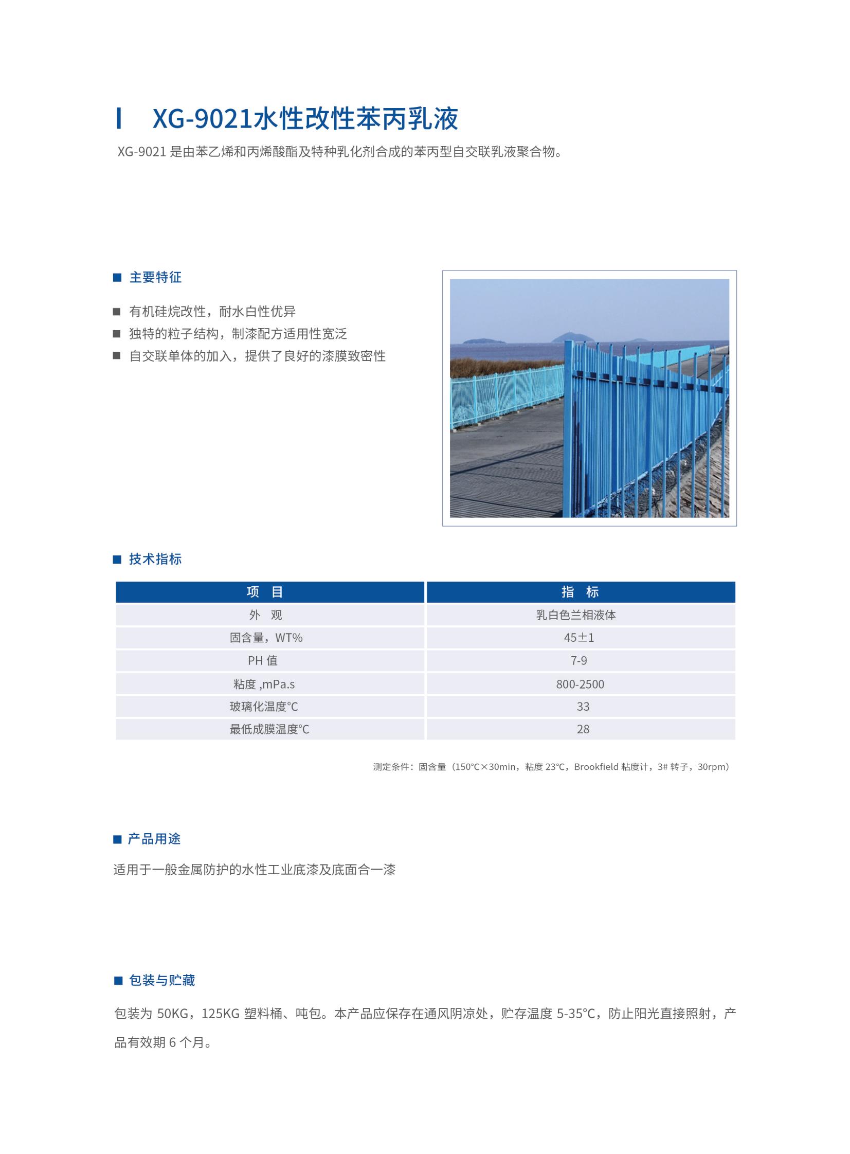 新光工業(yè)漆2025（乳液）2025.6更新_12.jpg
