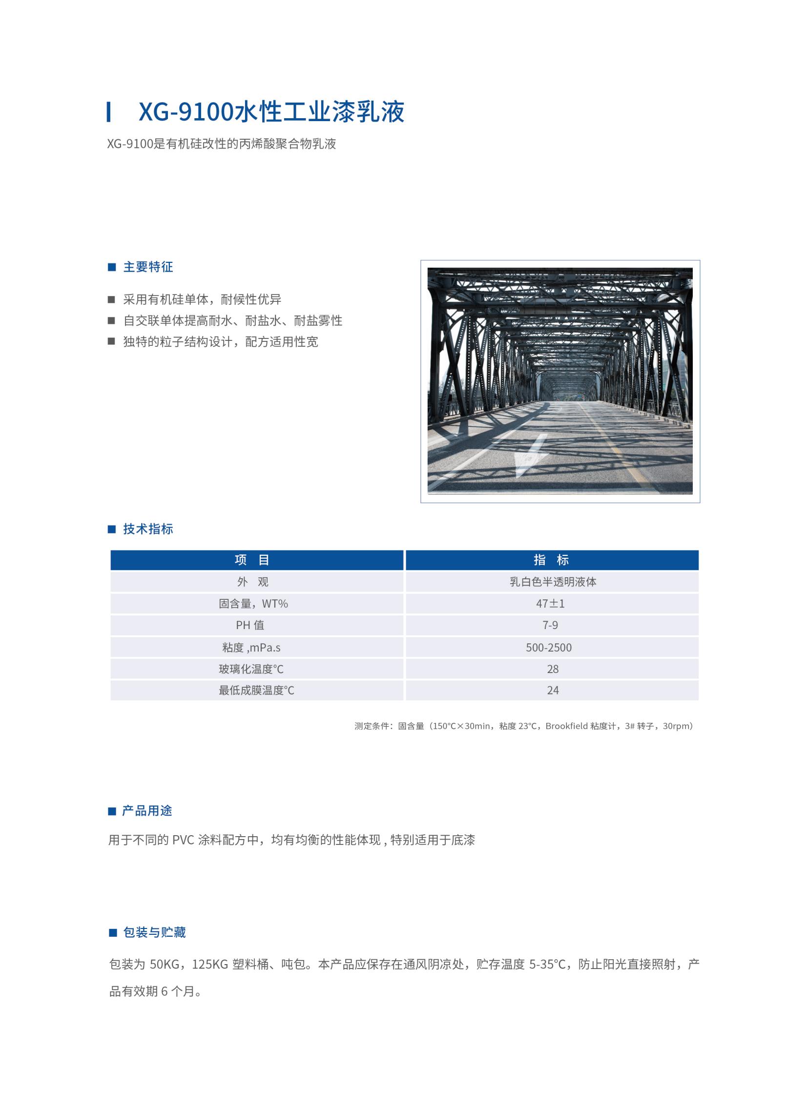 新光工業(yè)漆2025（乳液）2025.6更新_13.jpg
