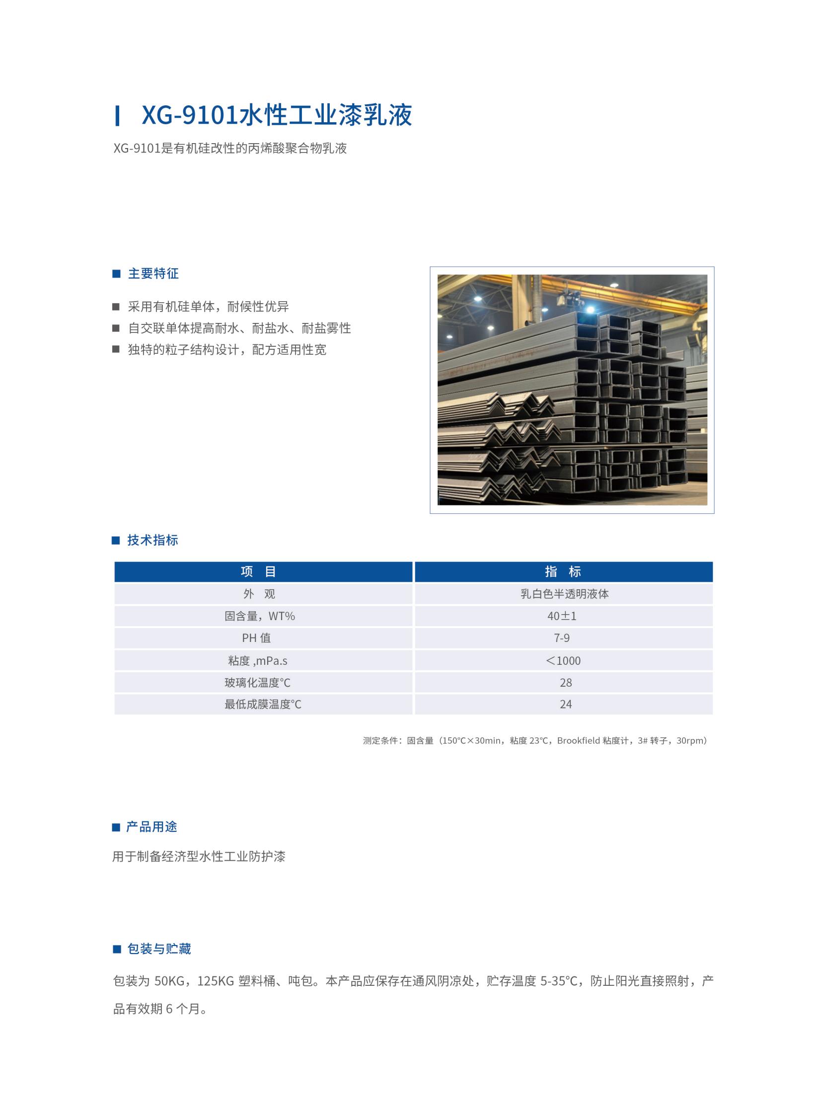 新光工業(yè)漆2025（乳液）2025.6更新_14.jpg