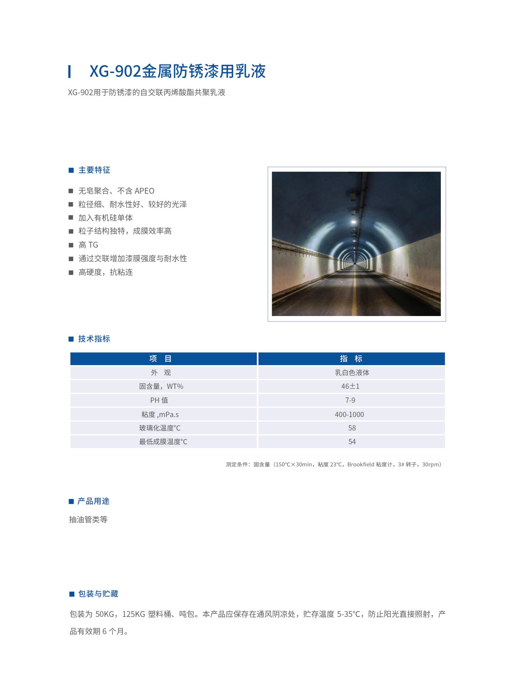 新光工業(yè)漆2025（乳液）2025.6更新_15(1).jpg