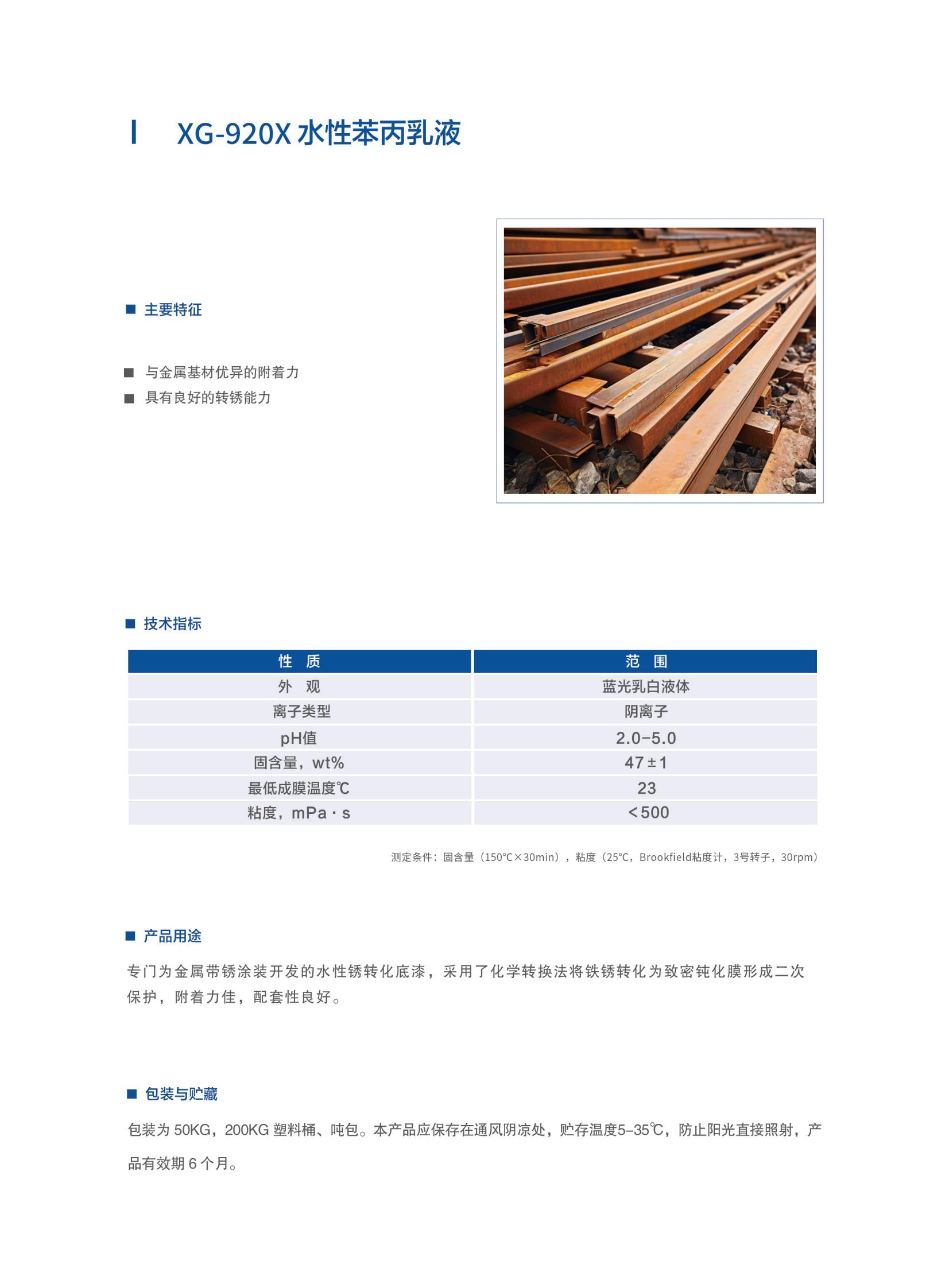 新光工業(yè)漆2025（乳液）2025.6更新_16.jpg