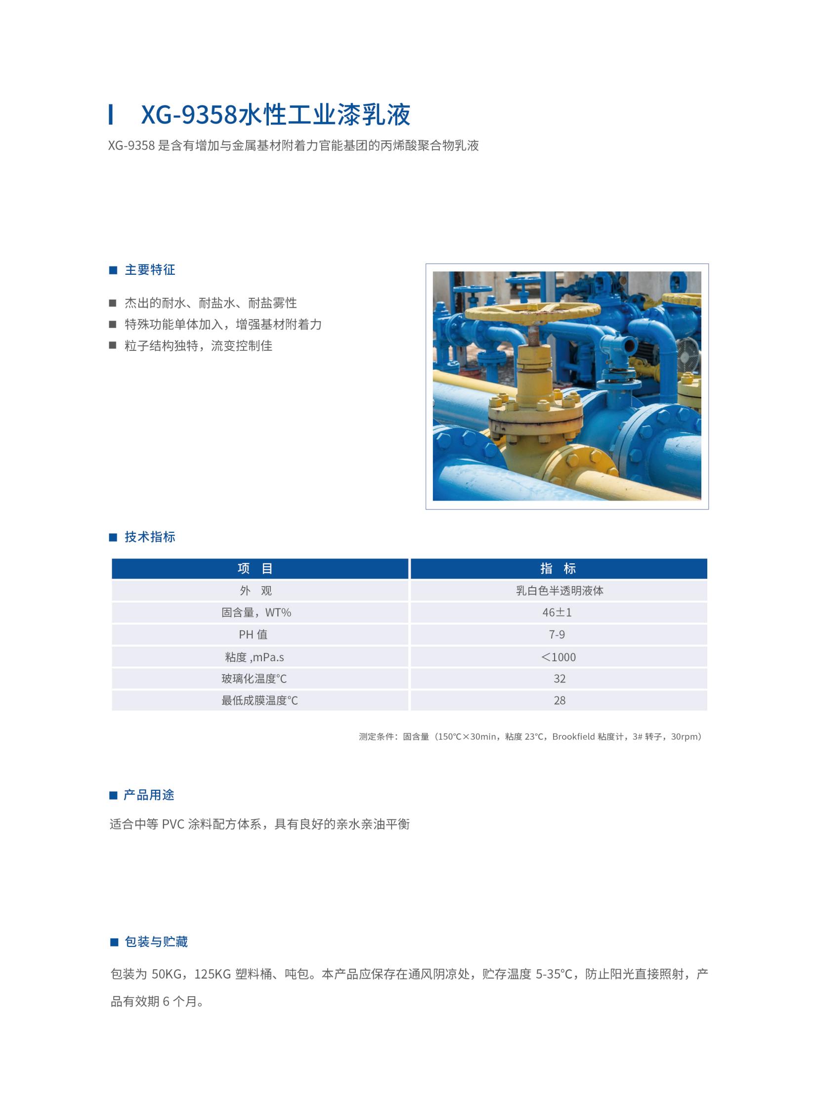 新光工業(yè)漆2025（乳液）2025.6更新_17.jpg