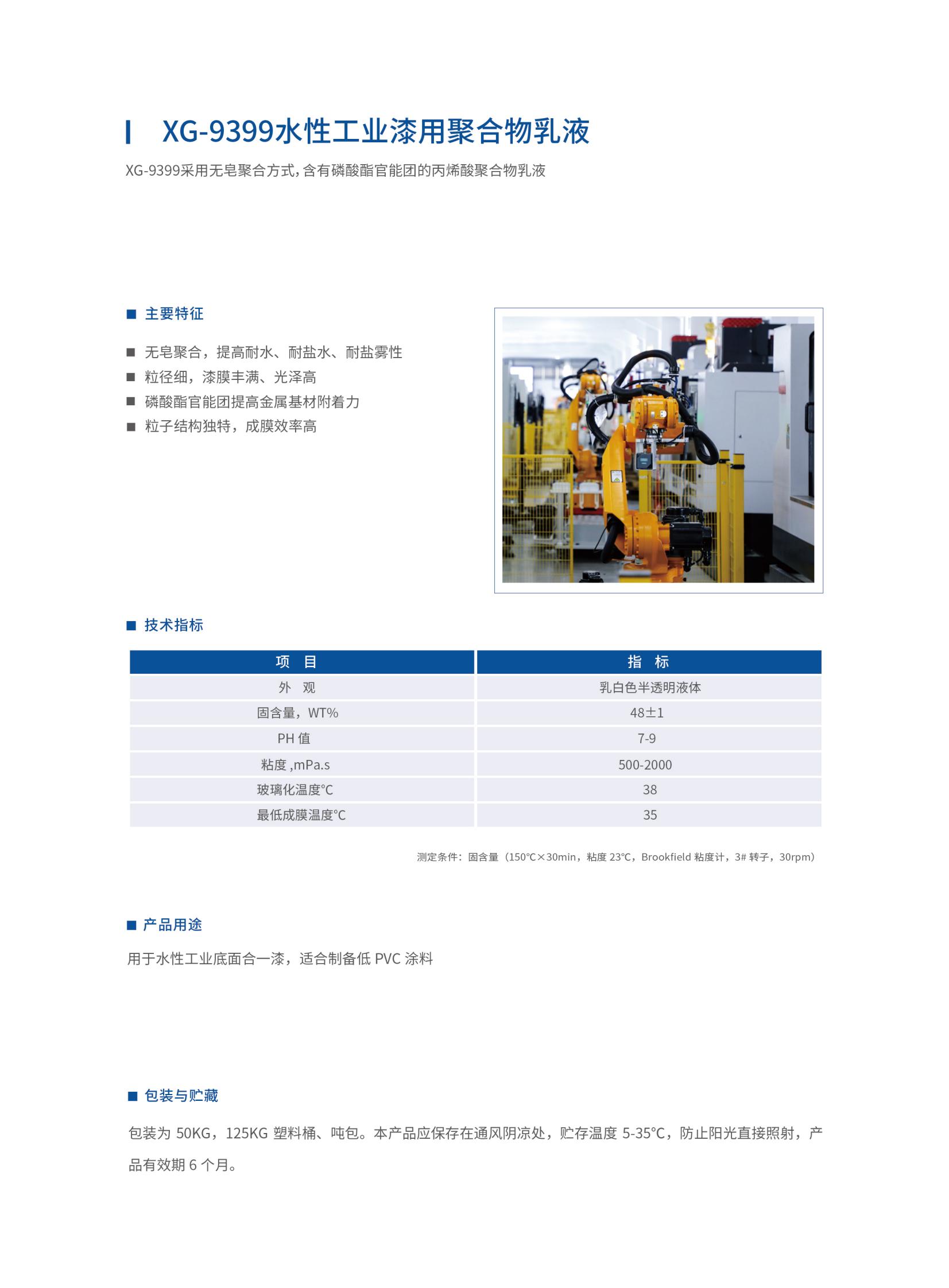 新光工業(yè)漆2025（乳液）2025.6更新_18.jpg