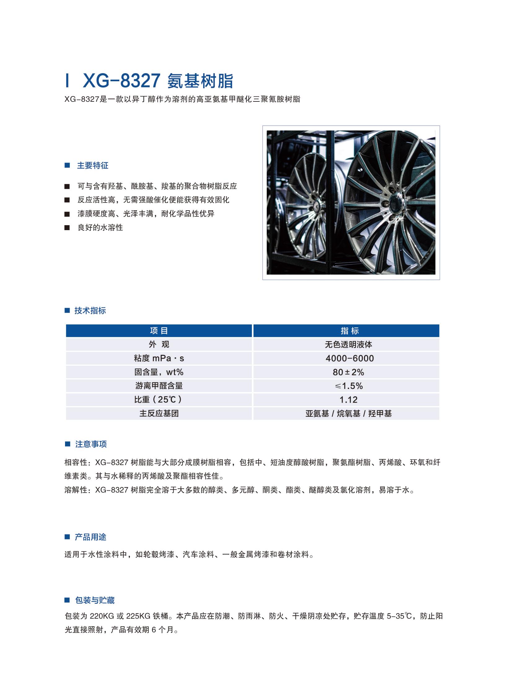 新光工業(yè)漆2025（樹脂）2025.6更新_25.jpg