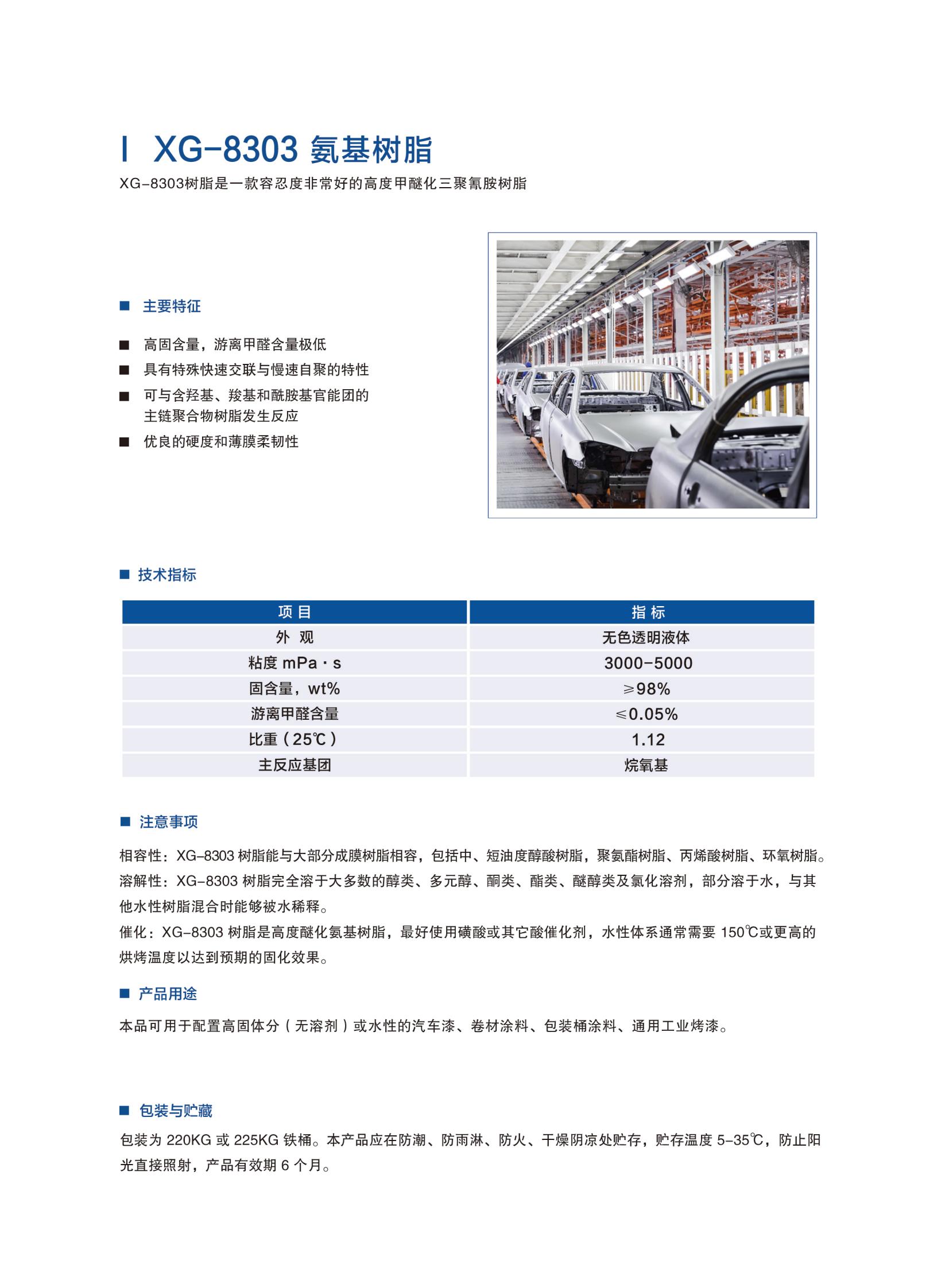 新光工業(yè)漆2025（樹脂）2025.6更新_29.jpg